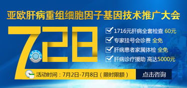 7.28亚欧肝病重组细胞因子基因技术推广大会隆重举行