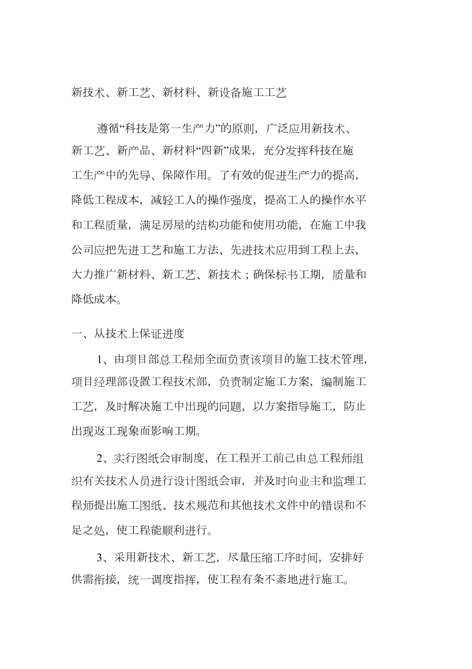 新技术、新产品、新工艺、新材料施工工艺全解析与新材料技术推广服务策略